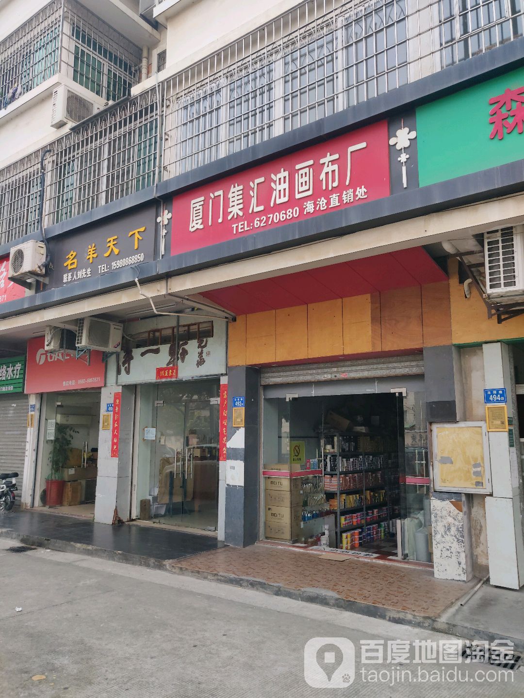 厦门集汇油画布厂(海沧直销处)