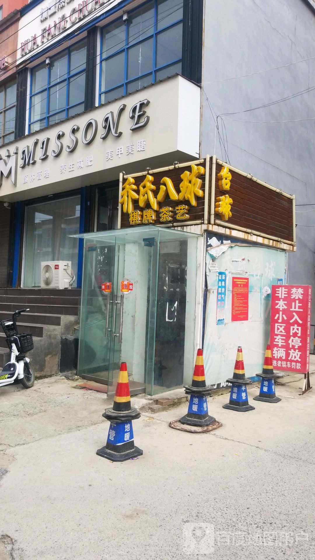 乔市台球(蔡明路店)