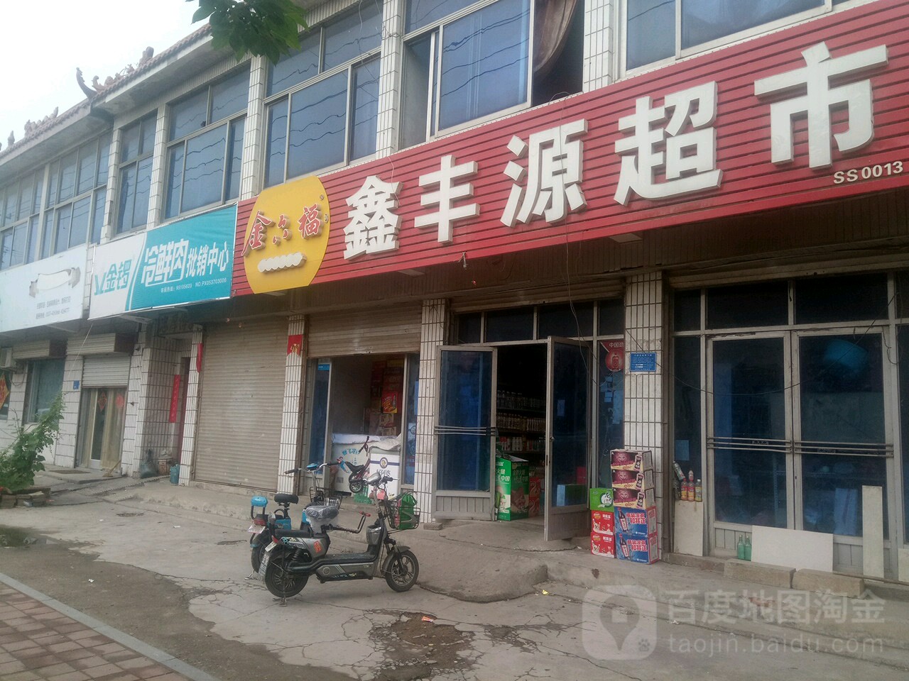 鑫公园超市(珍珠泉路店)