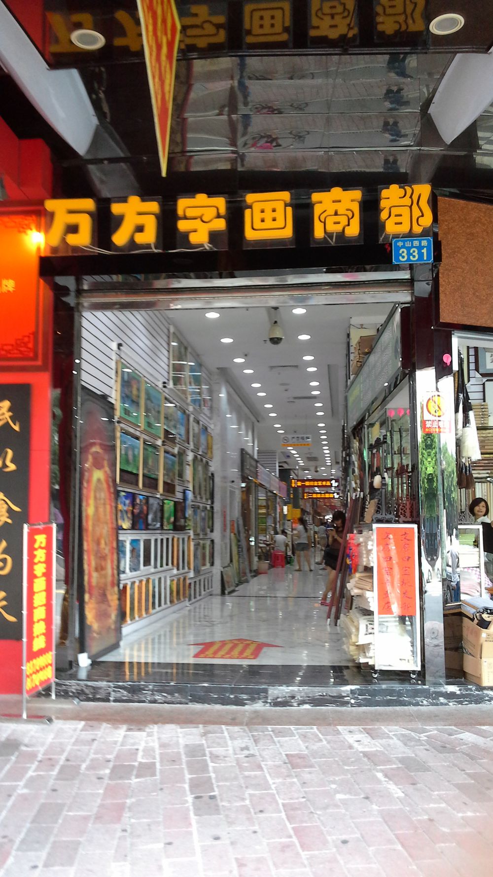 万方字画文玩市都