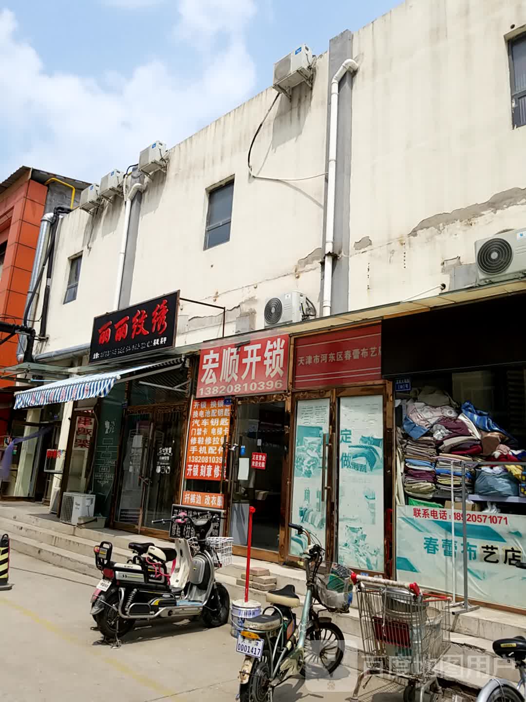 宏顺开锁