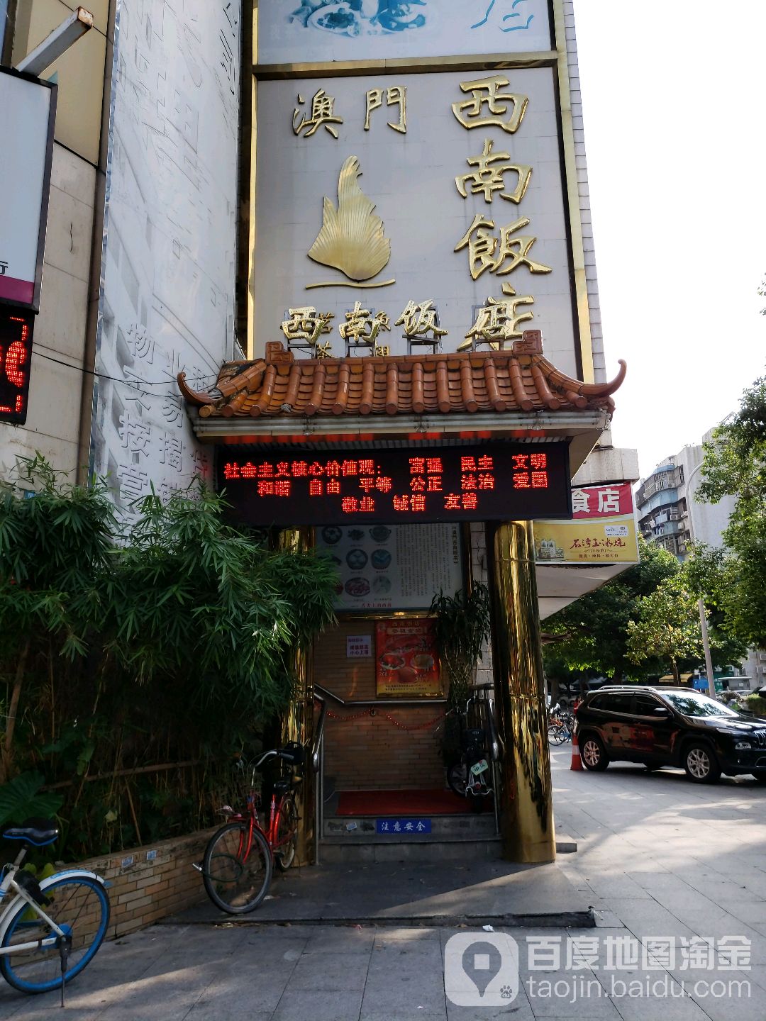 澳门西南饭店·粤菜·茶市·手工点心(华海路店)