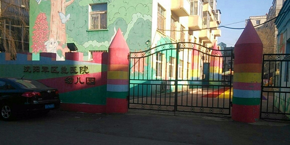 北部战区总医院-幼儿园