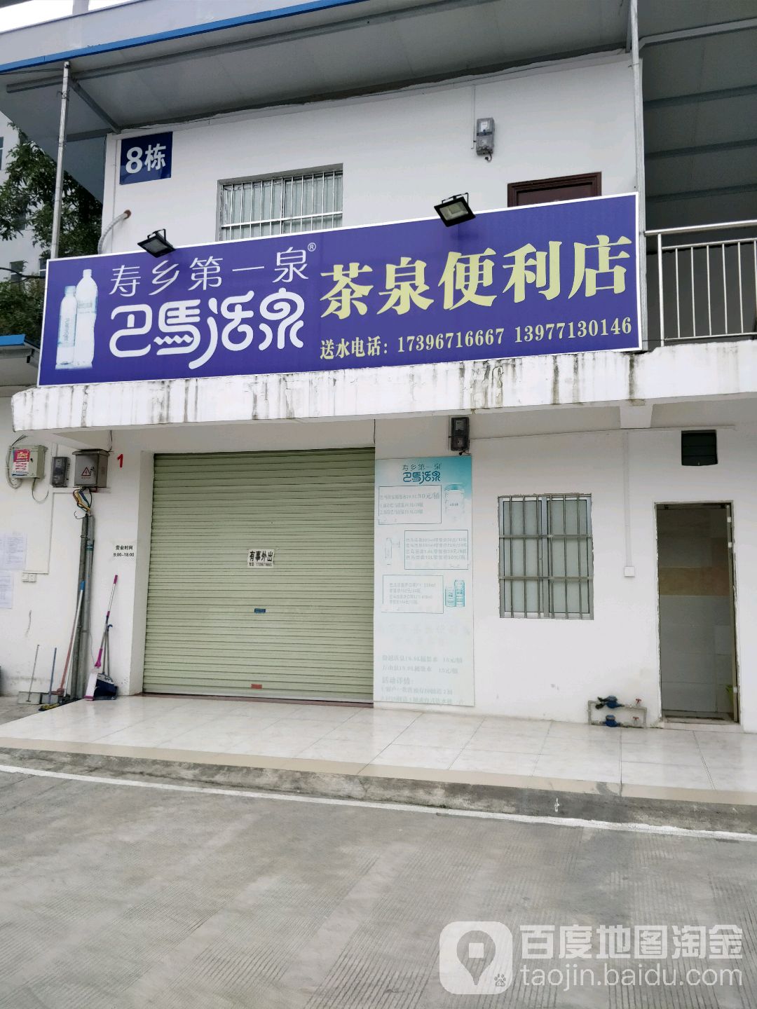 茶泉便利店