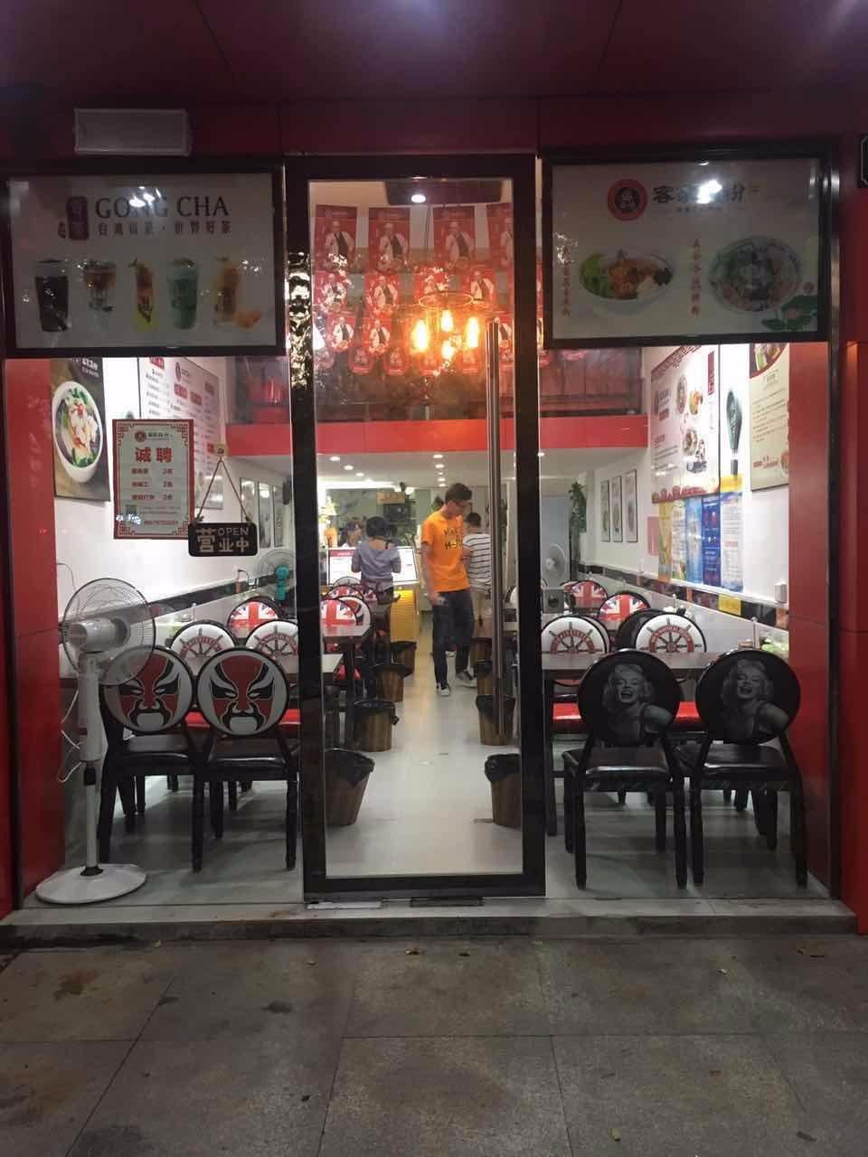 克价鱻粉(三康庙店)