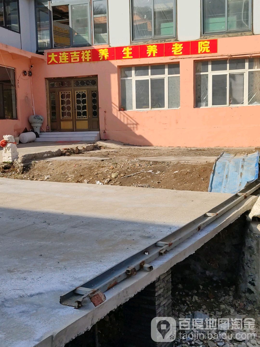 吉祥养生养老院