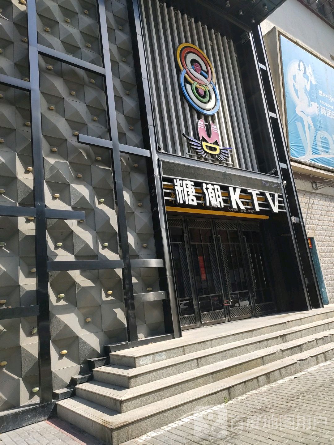 糖潮KTV(朝阳区店)