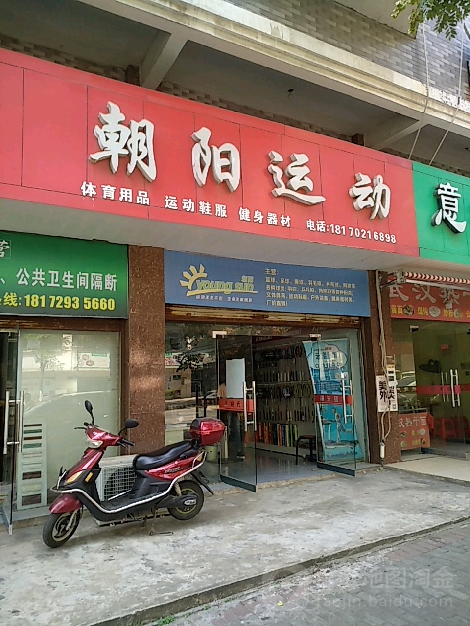 朝阳运动