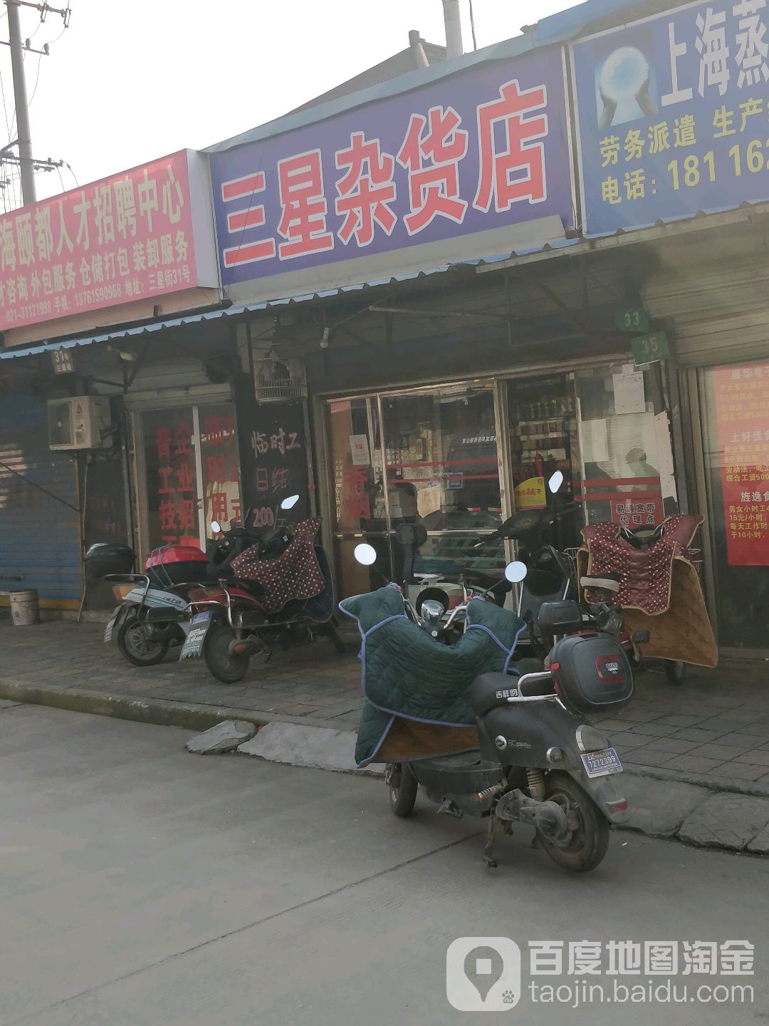 三星杂货店