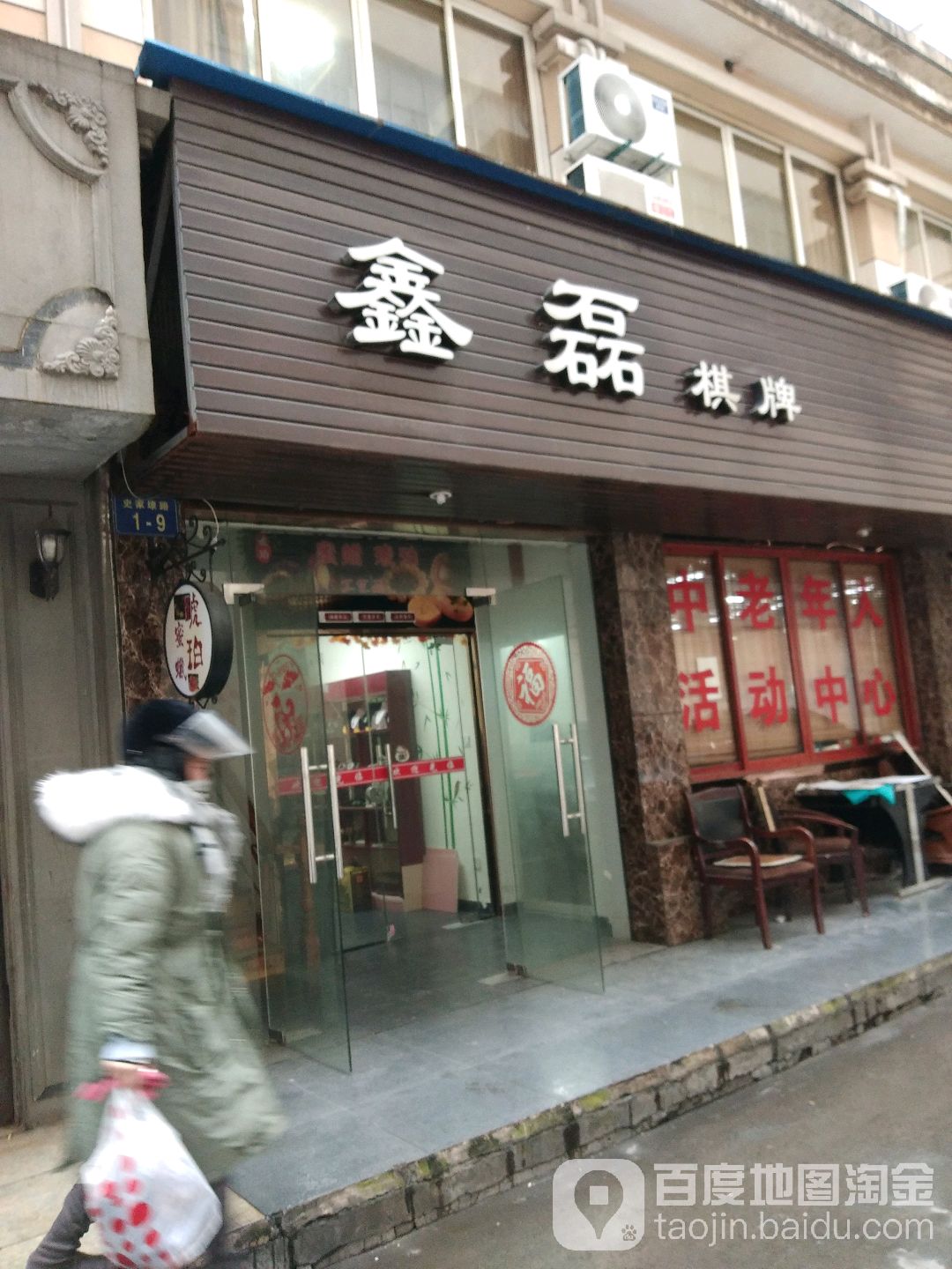 欣磊棋牌(银泰百货杭州临平店)
