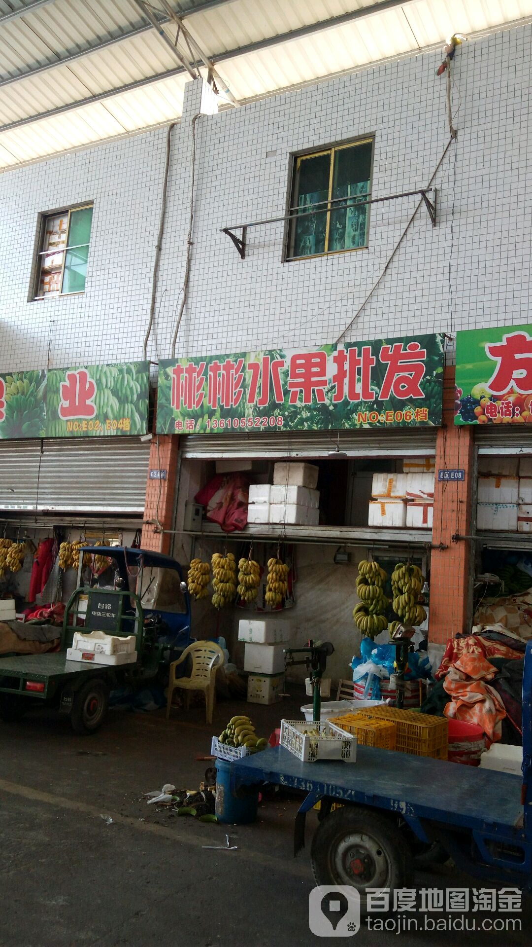 彬彬水果批发(富篮农贸综合中心店)