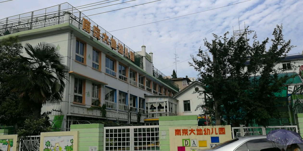 南京大地幼儿园