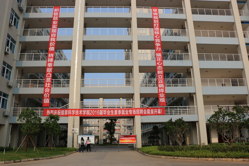 海南大学信息与通信工程学院