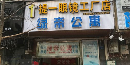 提一眼镜工厂(西华店)