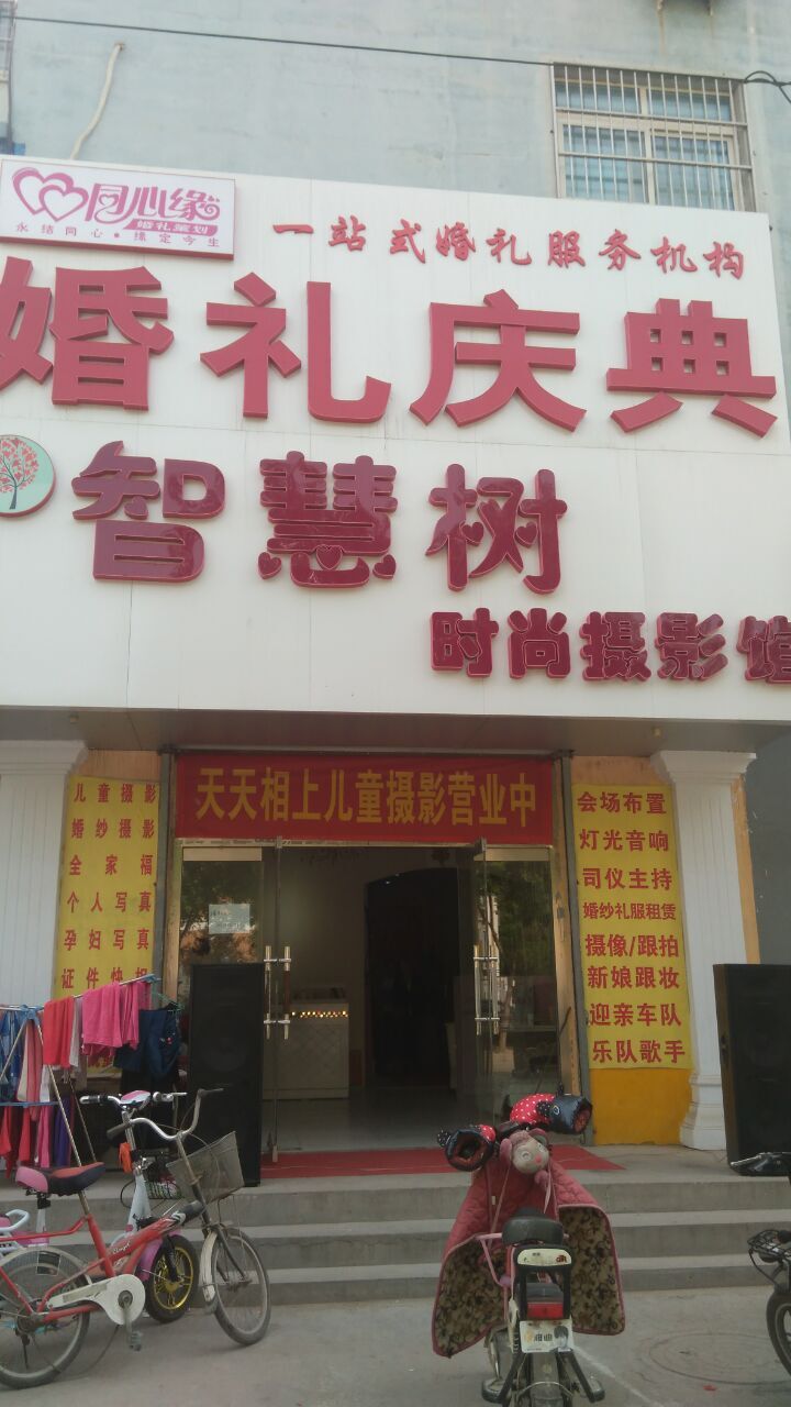 同心缘婚礼策划(宝云大街店)