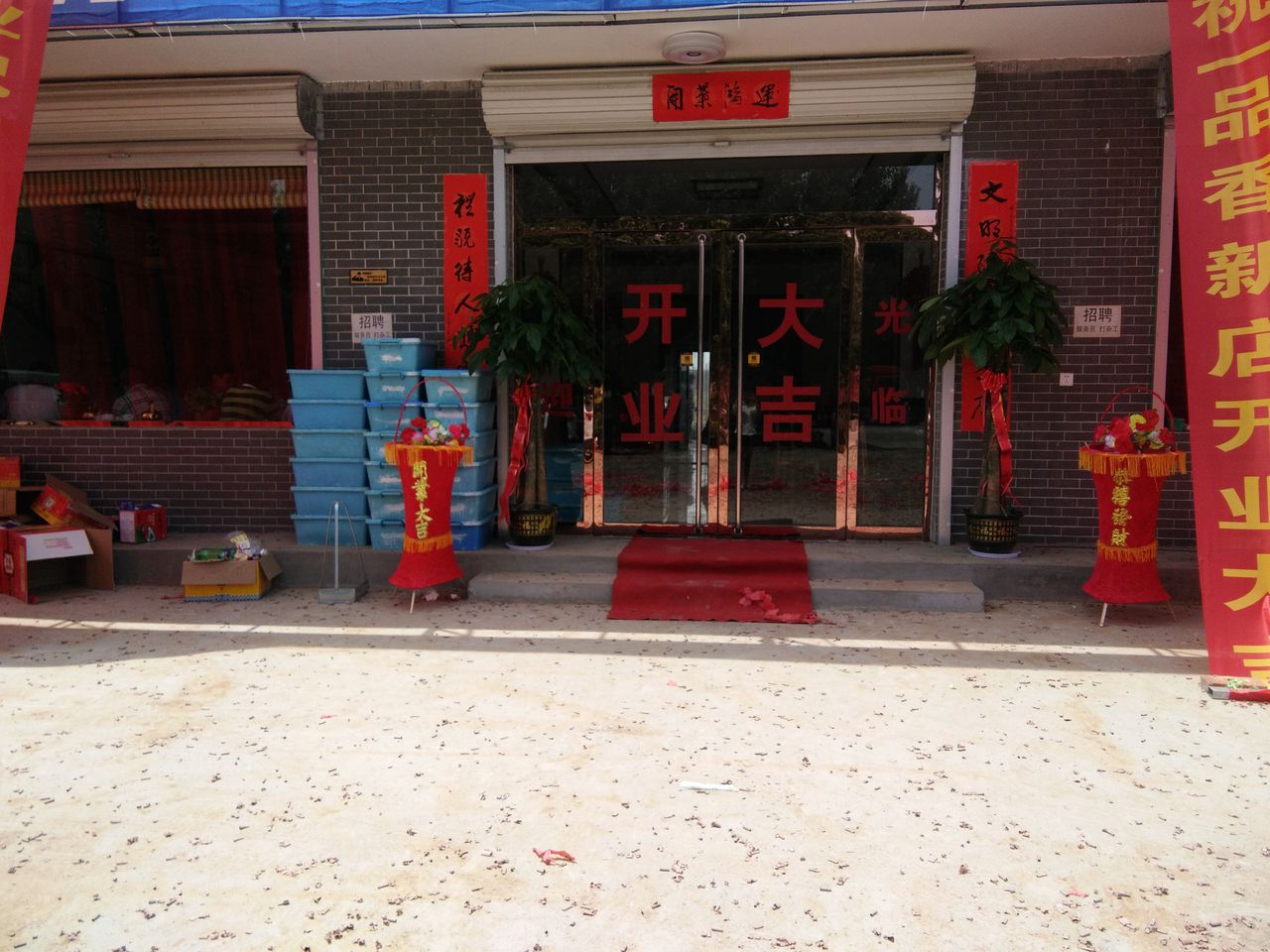 元氏县伍子酒店