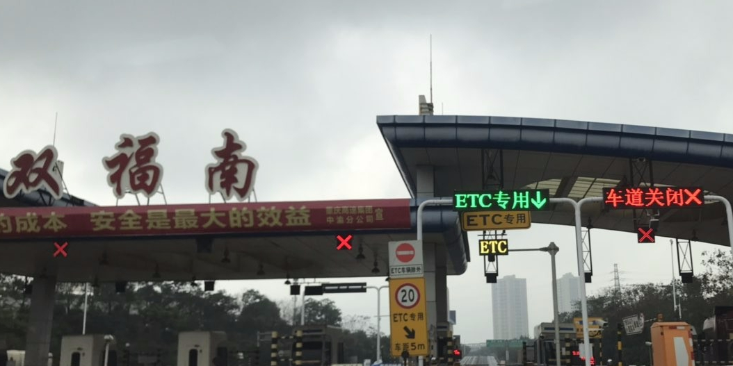 双福南收费站(g93成渝环线高速出口)