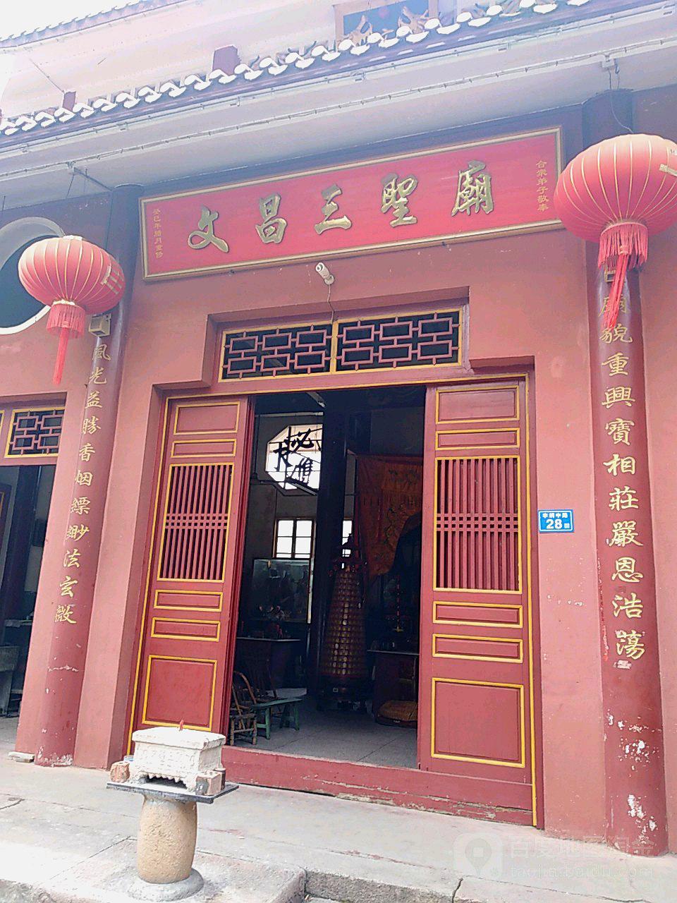 文昌三圣庙