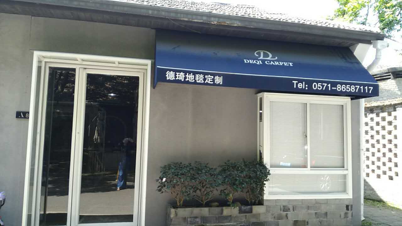 德琦