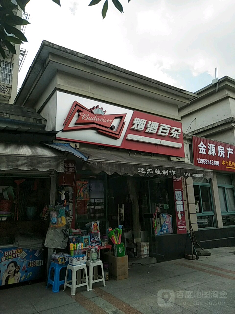 姐妹烟酒百杂粮油商店