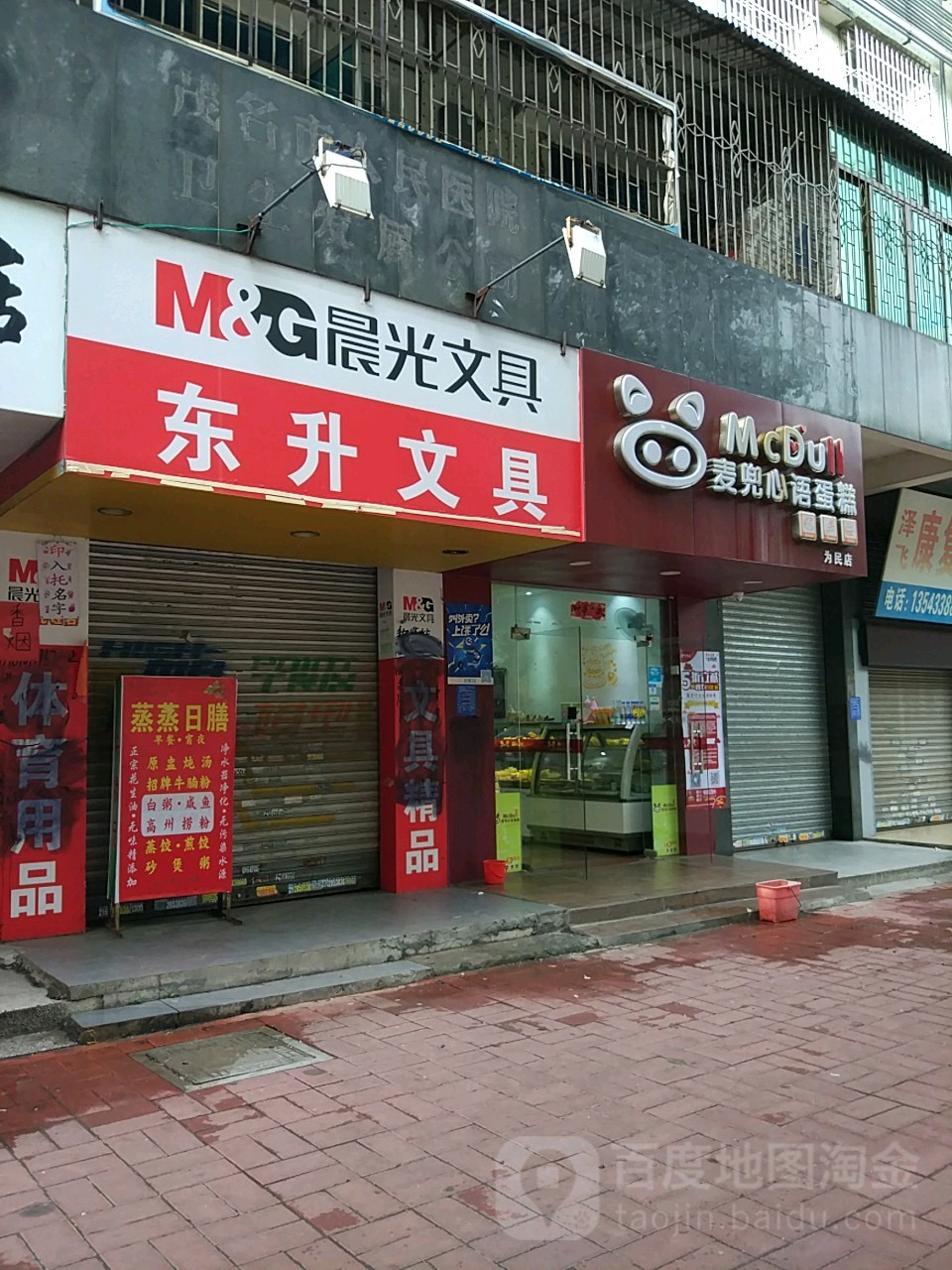东升文具(为民东路店)