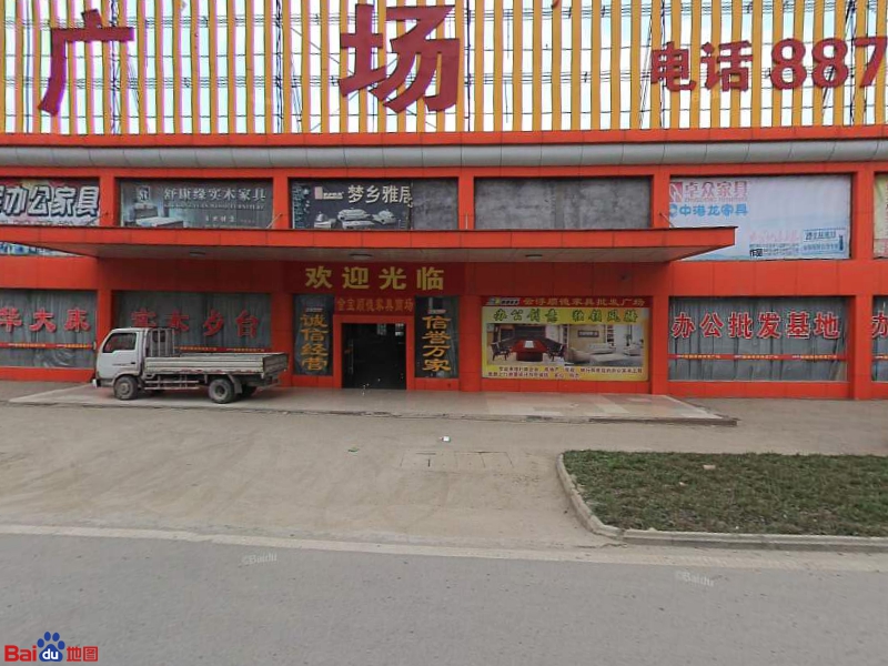 金宝顺德家具批发广场(环市西路店)