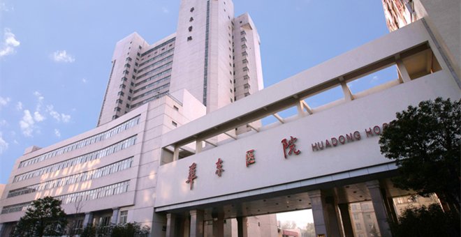 复旦大学附属华东医院-5号楼