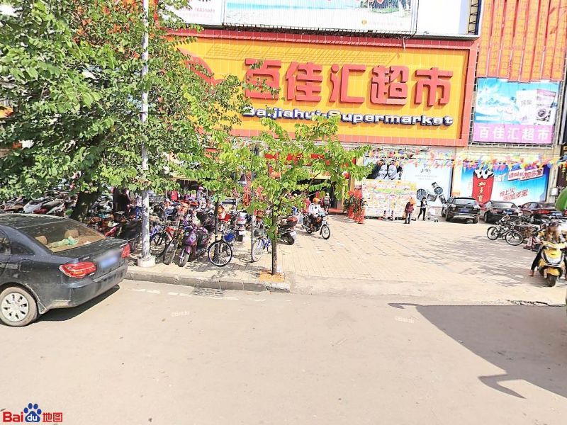 百佳汇超市(琼海东风店)