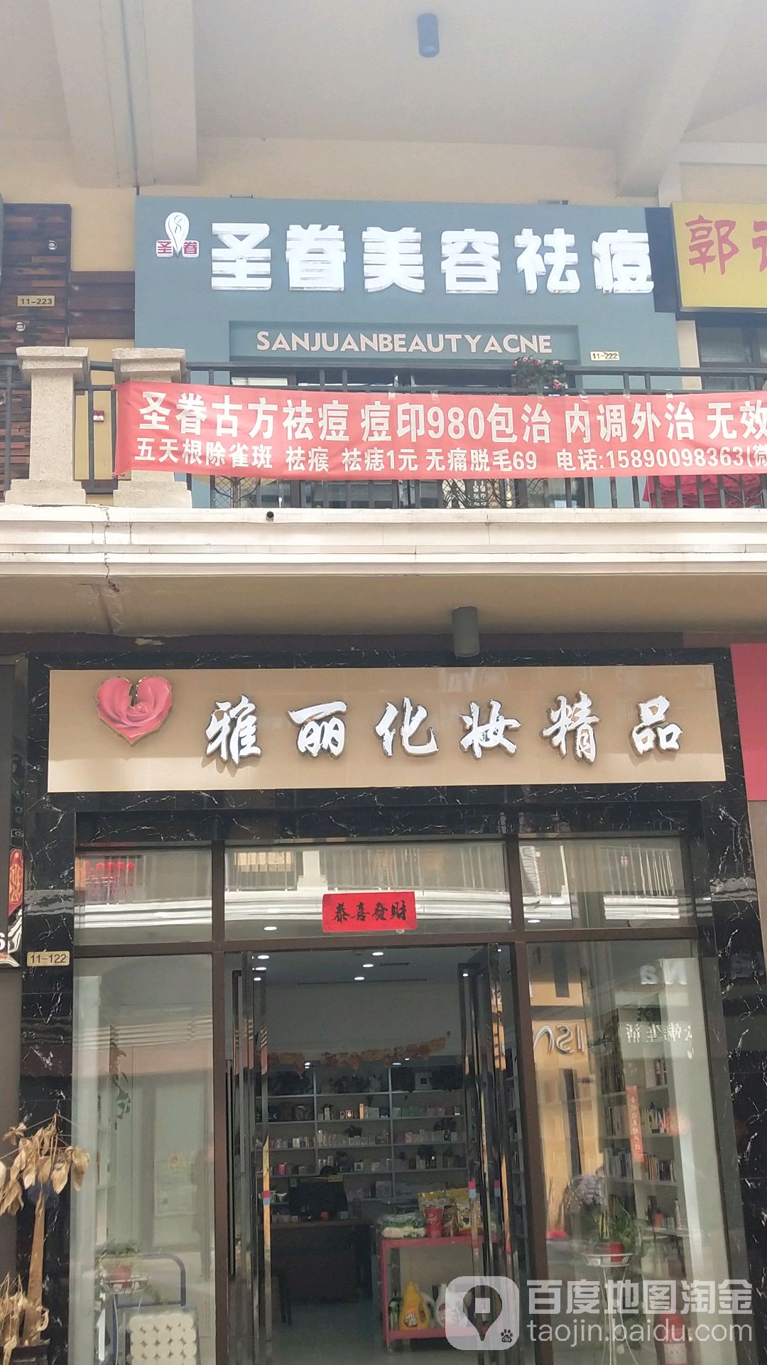 雅丽化妆精品(农科路店)