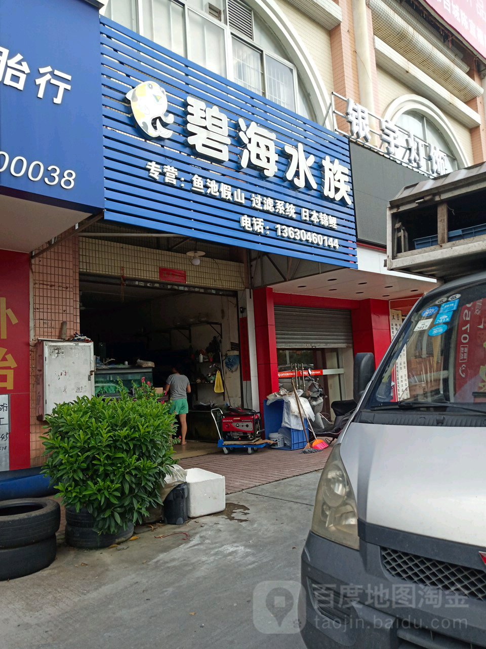 碧海水族