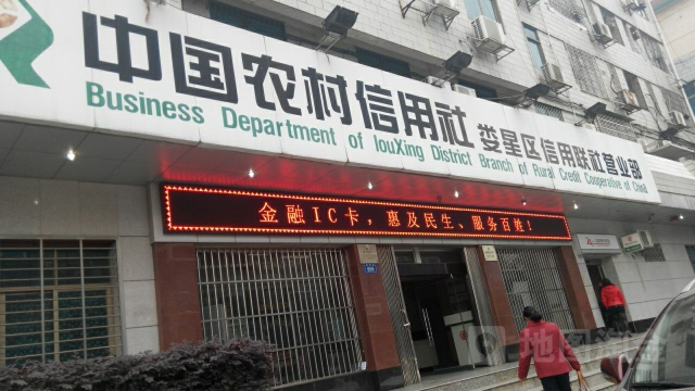 婁底市農村商業銀行(甘桂路營業部)