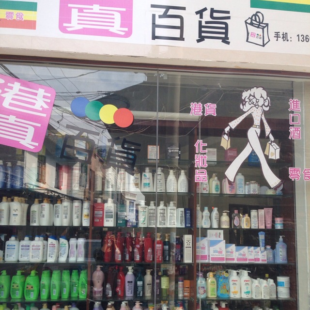 港中百货