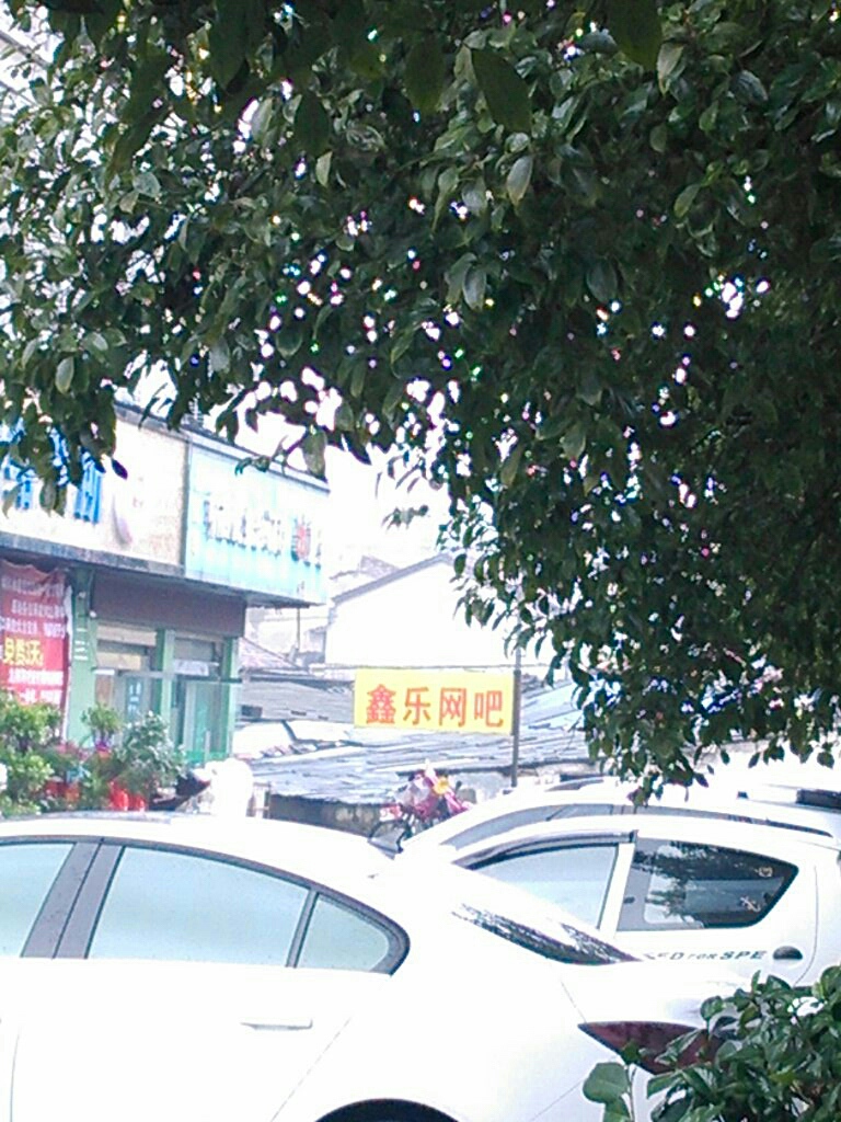 龙湖网络会所(洞庭大道店)