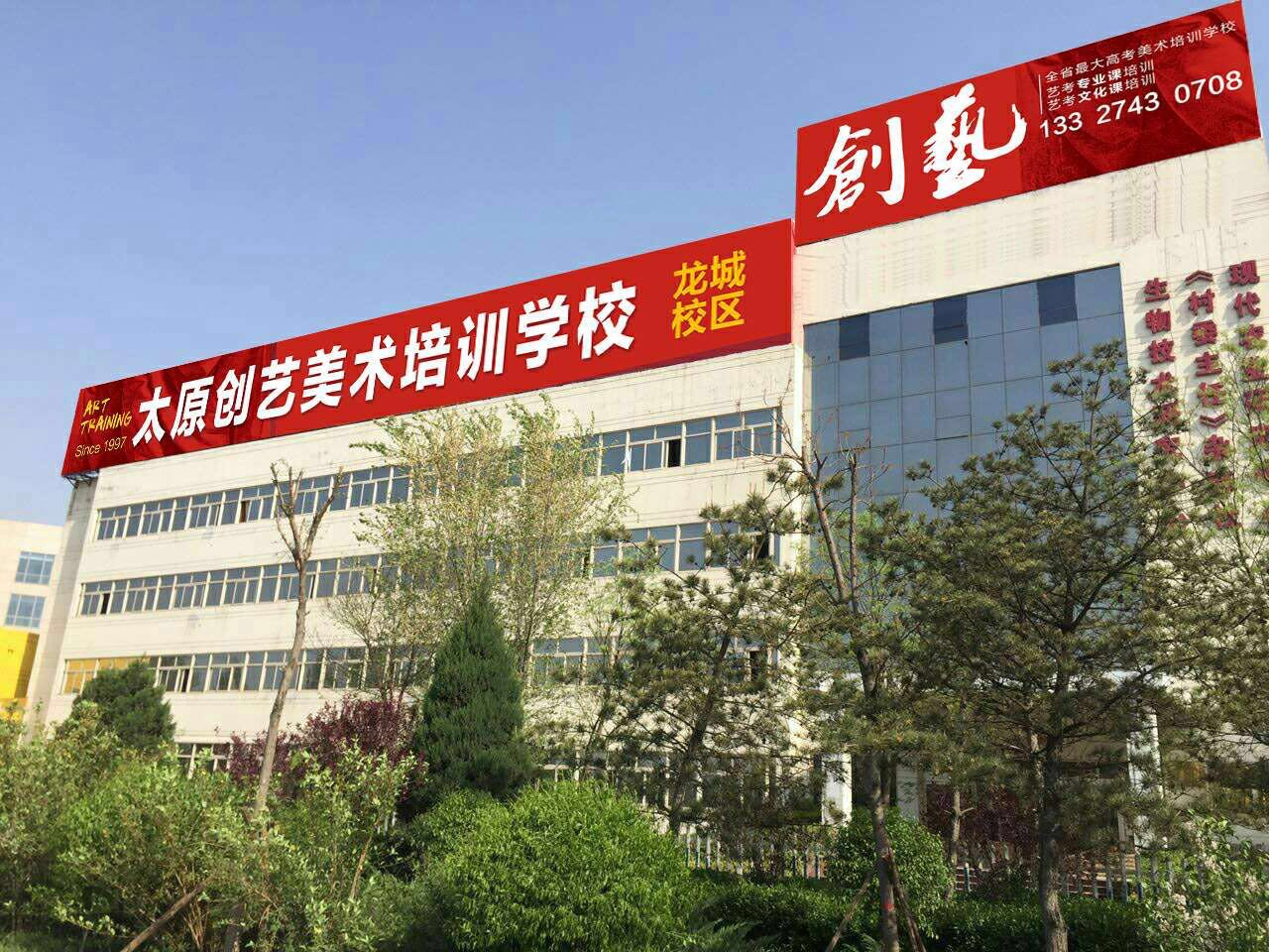 太原创艺美术培训学校龙城校区