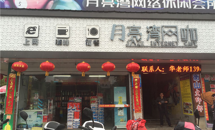 月亮湾王卡(衡山商场店)