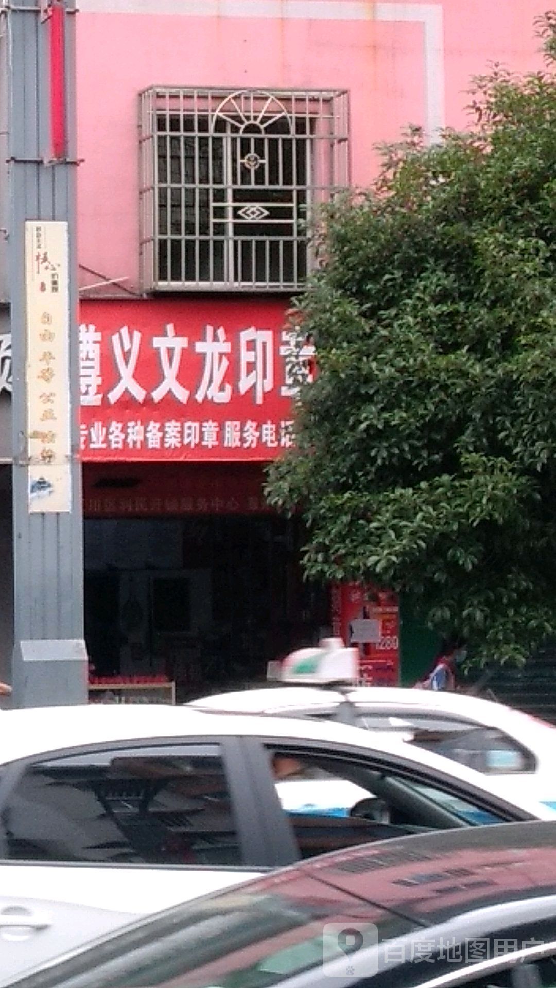 遵义文龙印章雕刻部