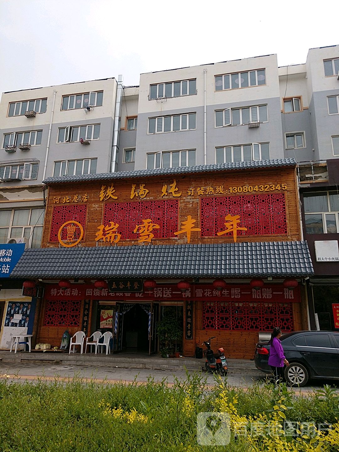 大姐东北铁锅炖(河北总店)