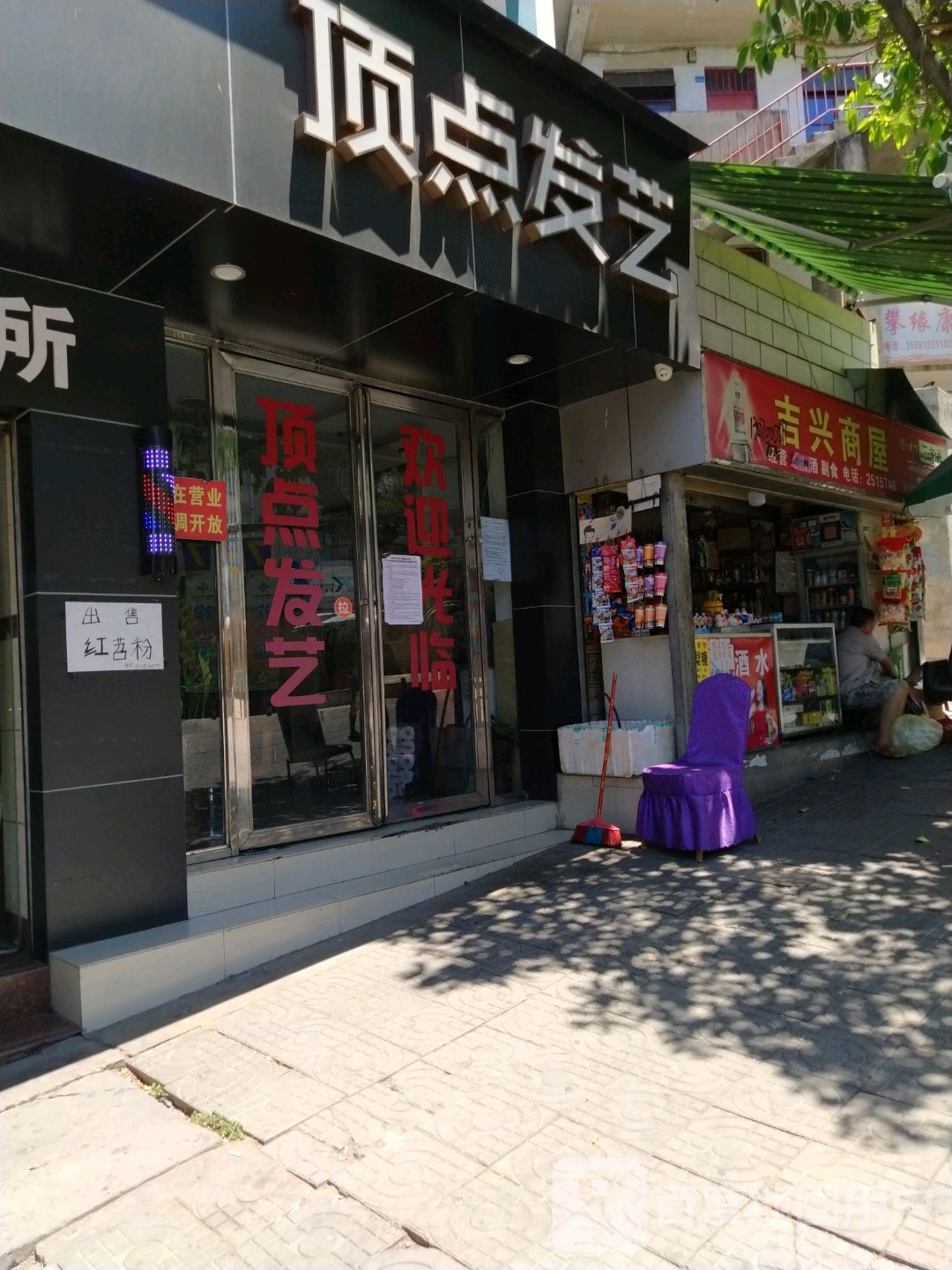 顶点发艺