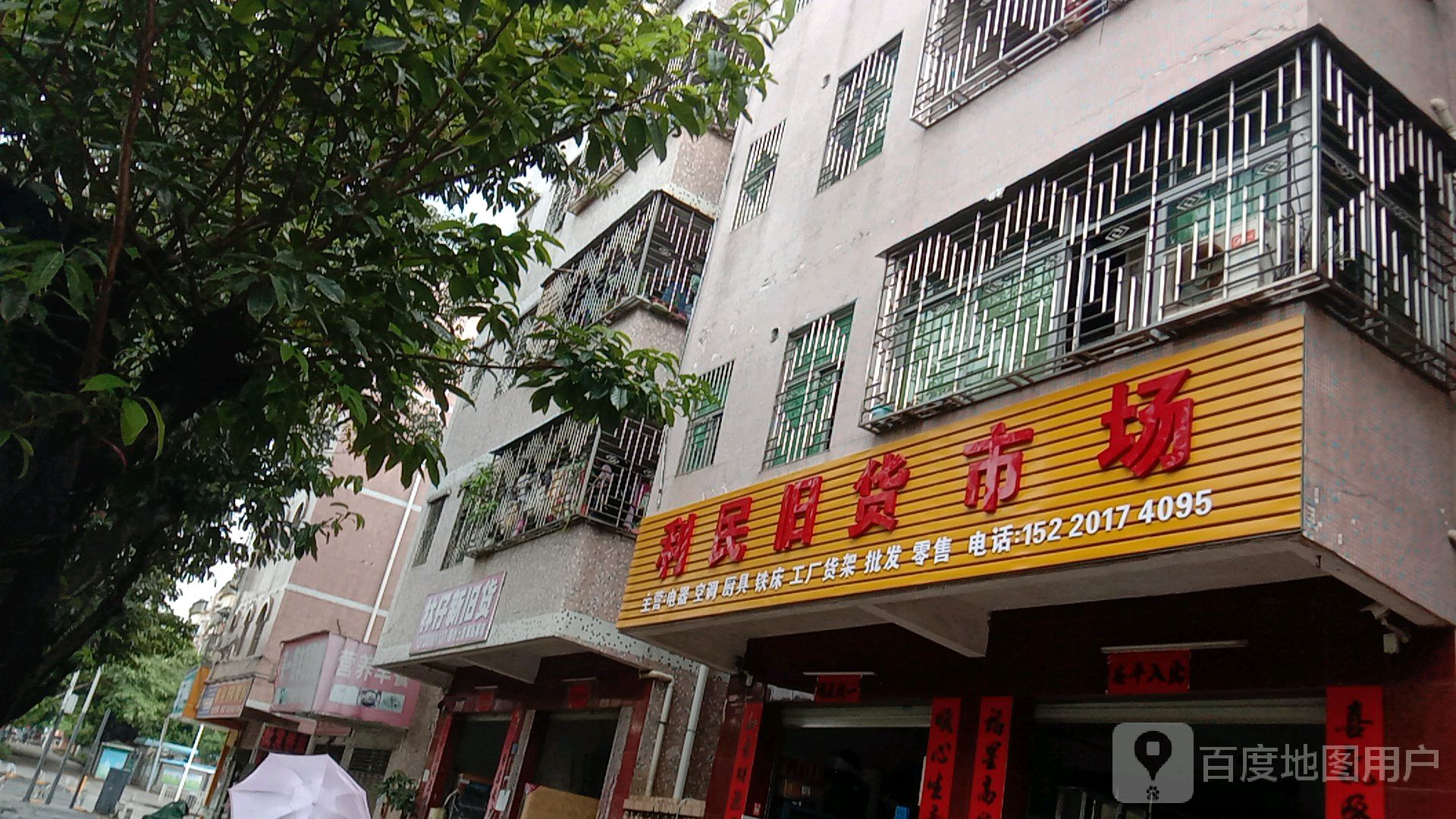 利民旧货市场(坪地十九小区店)