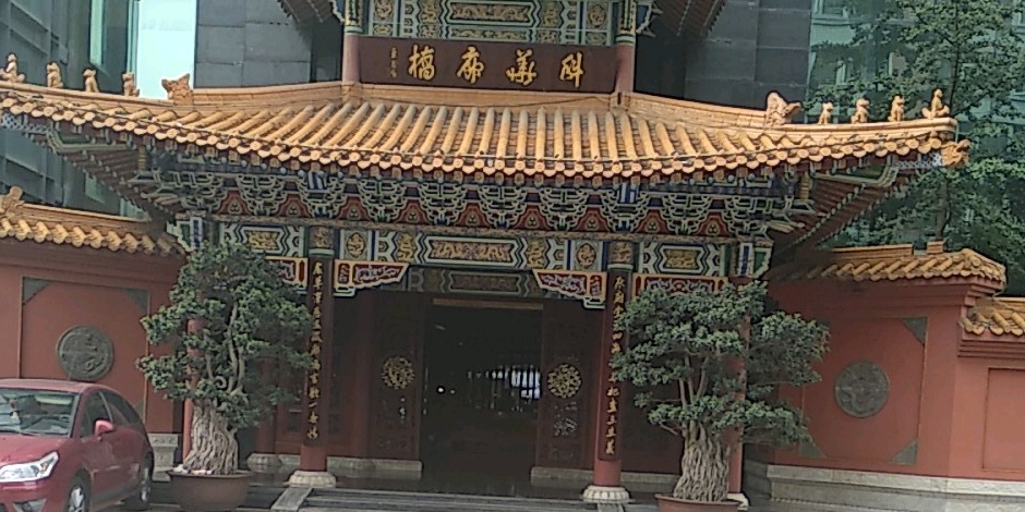 科华廊桥品茗棋牌(新棕北商务大厦店)