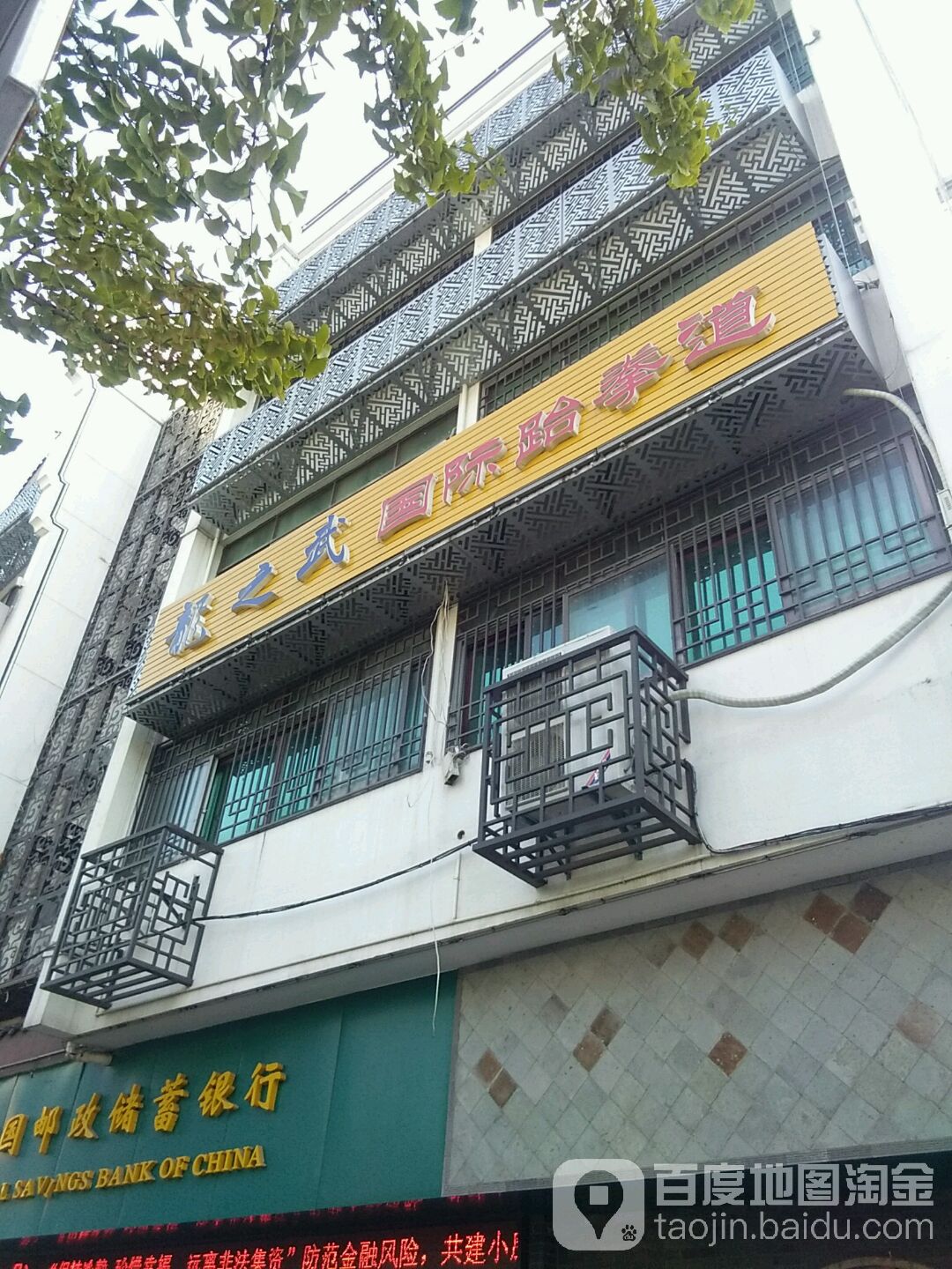 龙之武跆拳道馆(方圆诚信商务大厦店)