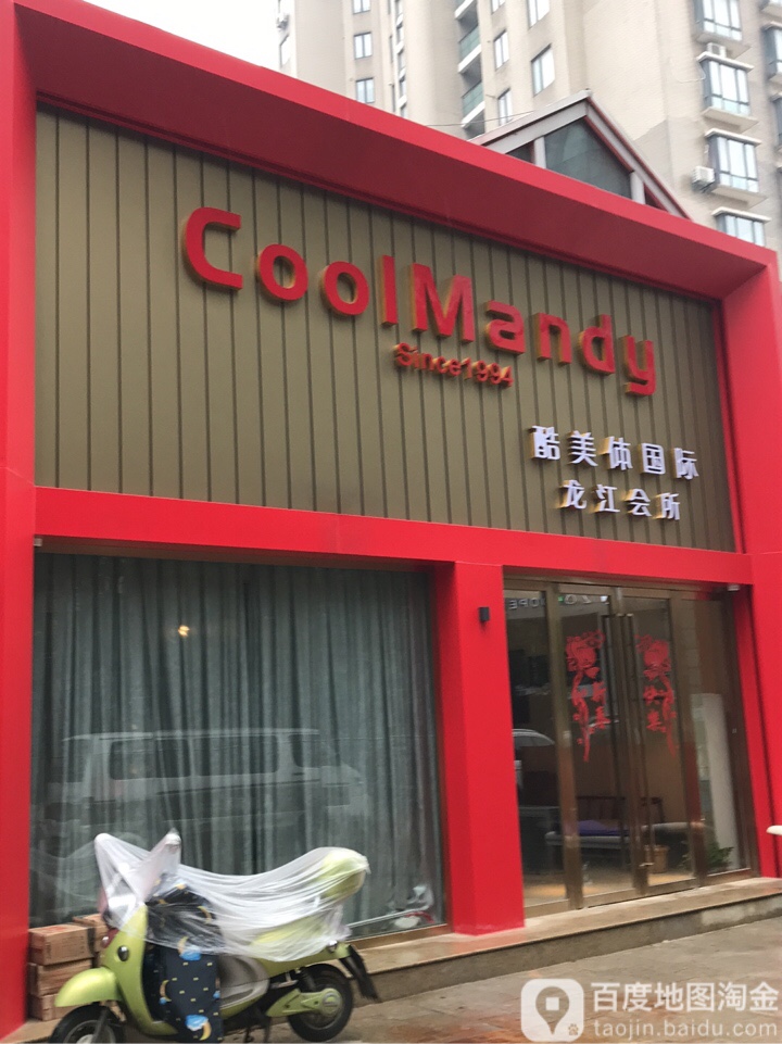 酷美体瑜伽美容(龙江店)