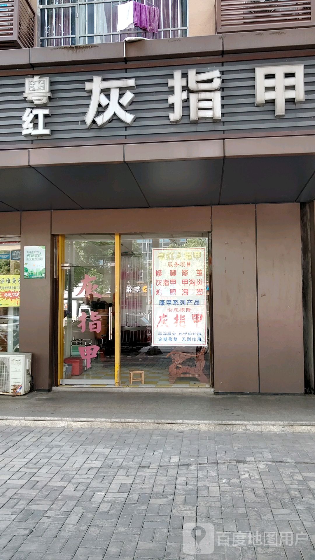粤红灰指甲(湘潭店)
