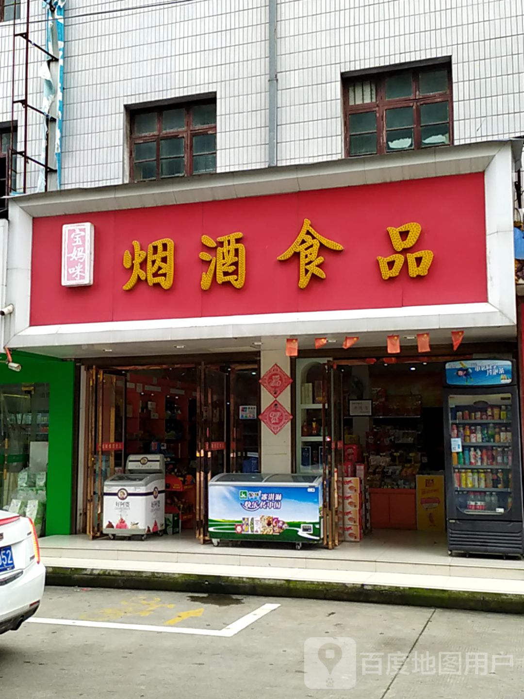 宝妈咪商店