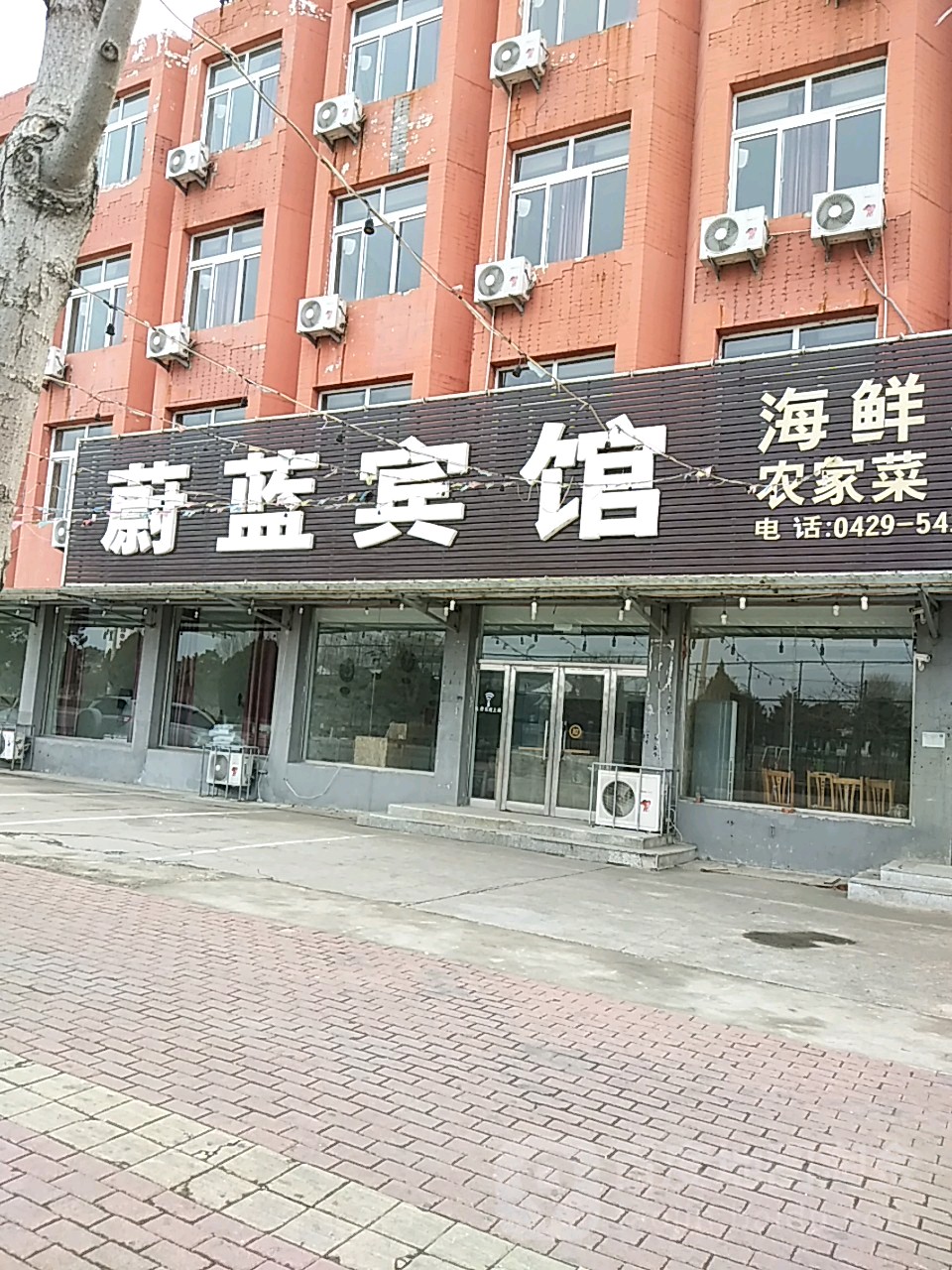 蔚蓝宾馆