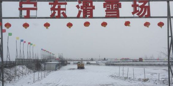 宁晋滑雪场