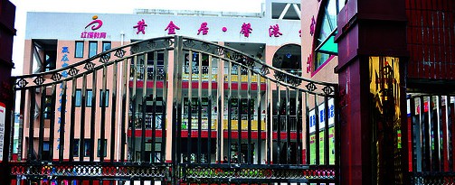 馨港幼儿园