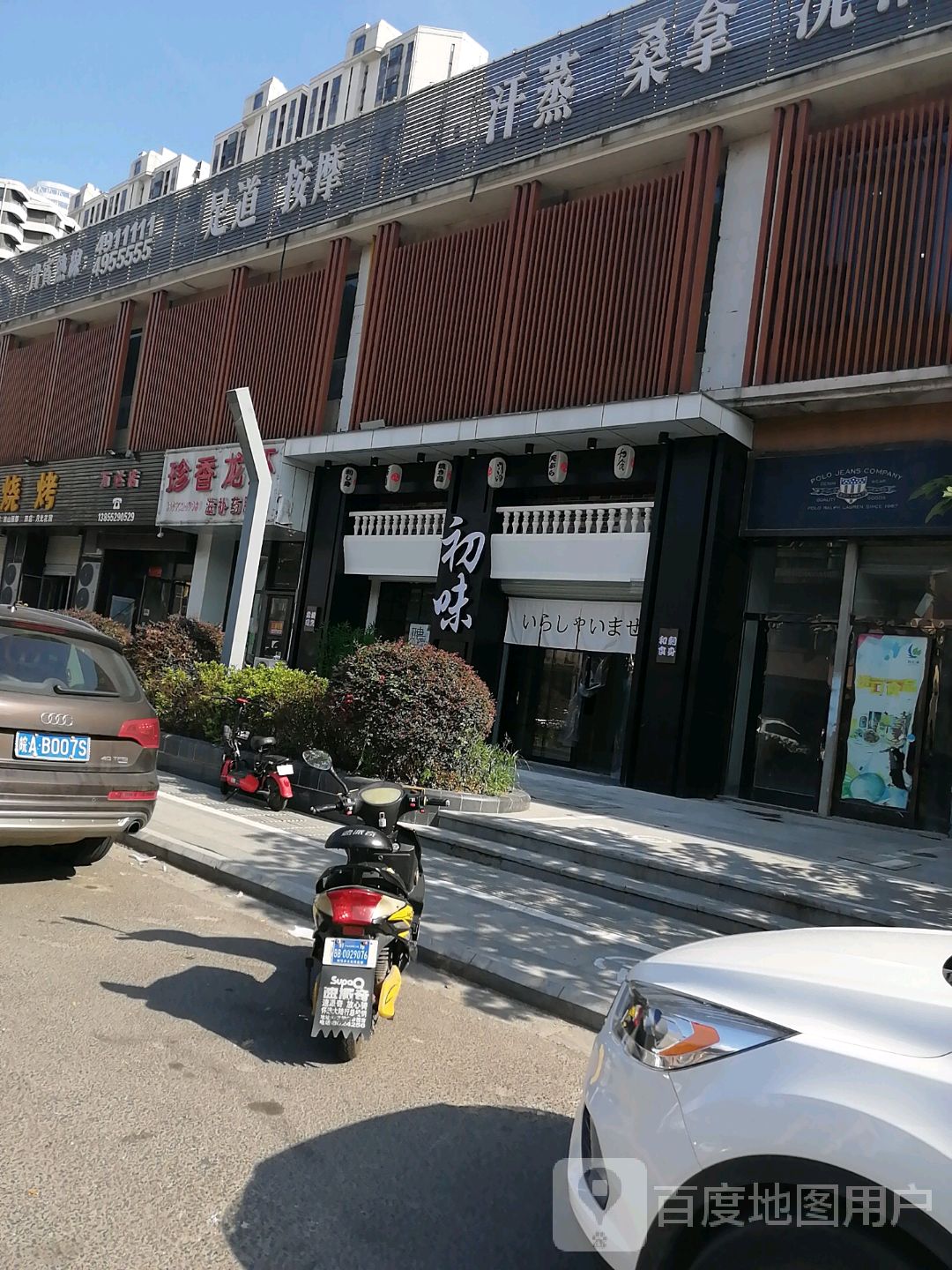 足道按摩