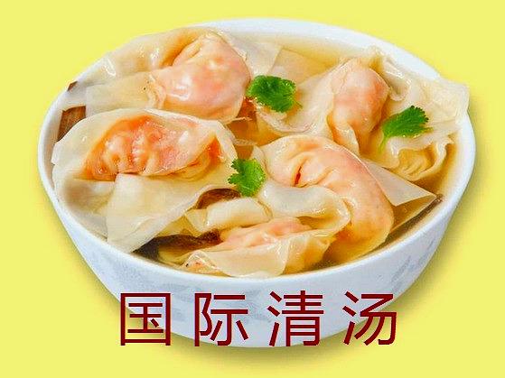 国际清汤(大圆盘店)