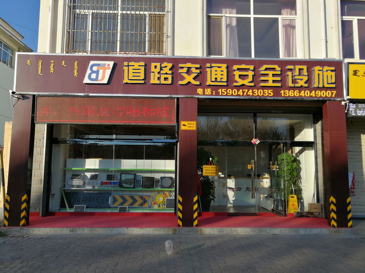 道路交同设施